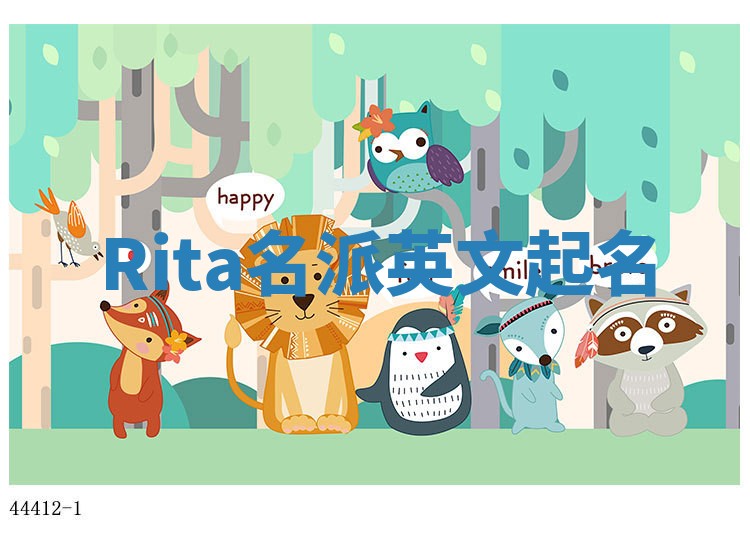 Rita名派英文起名