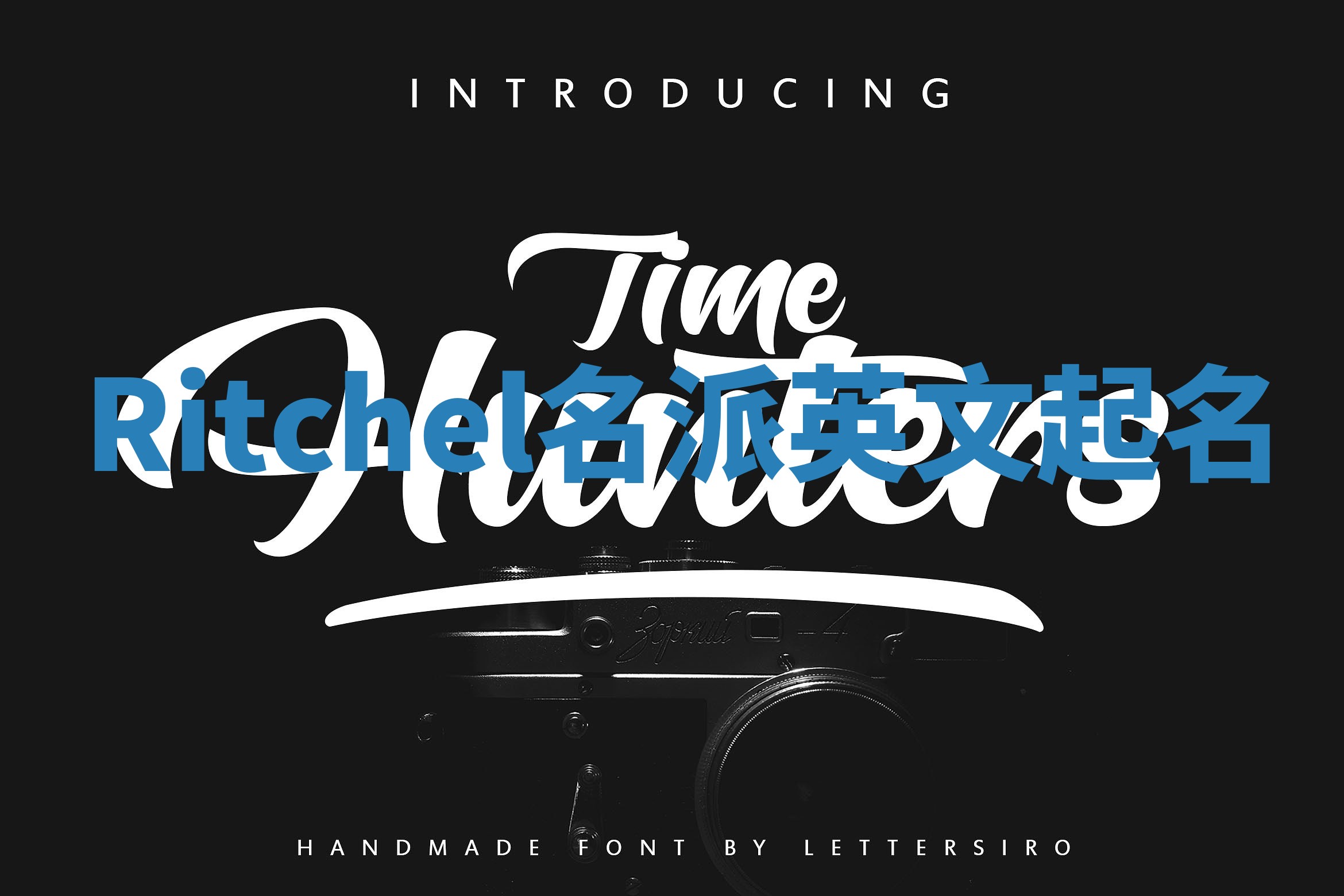 Ritchel名派英文起名