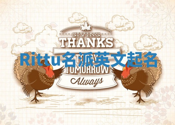 Rittu名派英文起名