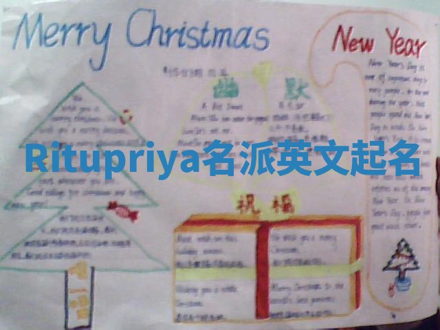 Ritupriya名派英文起名