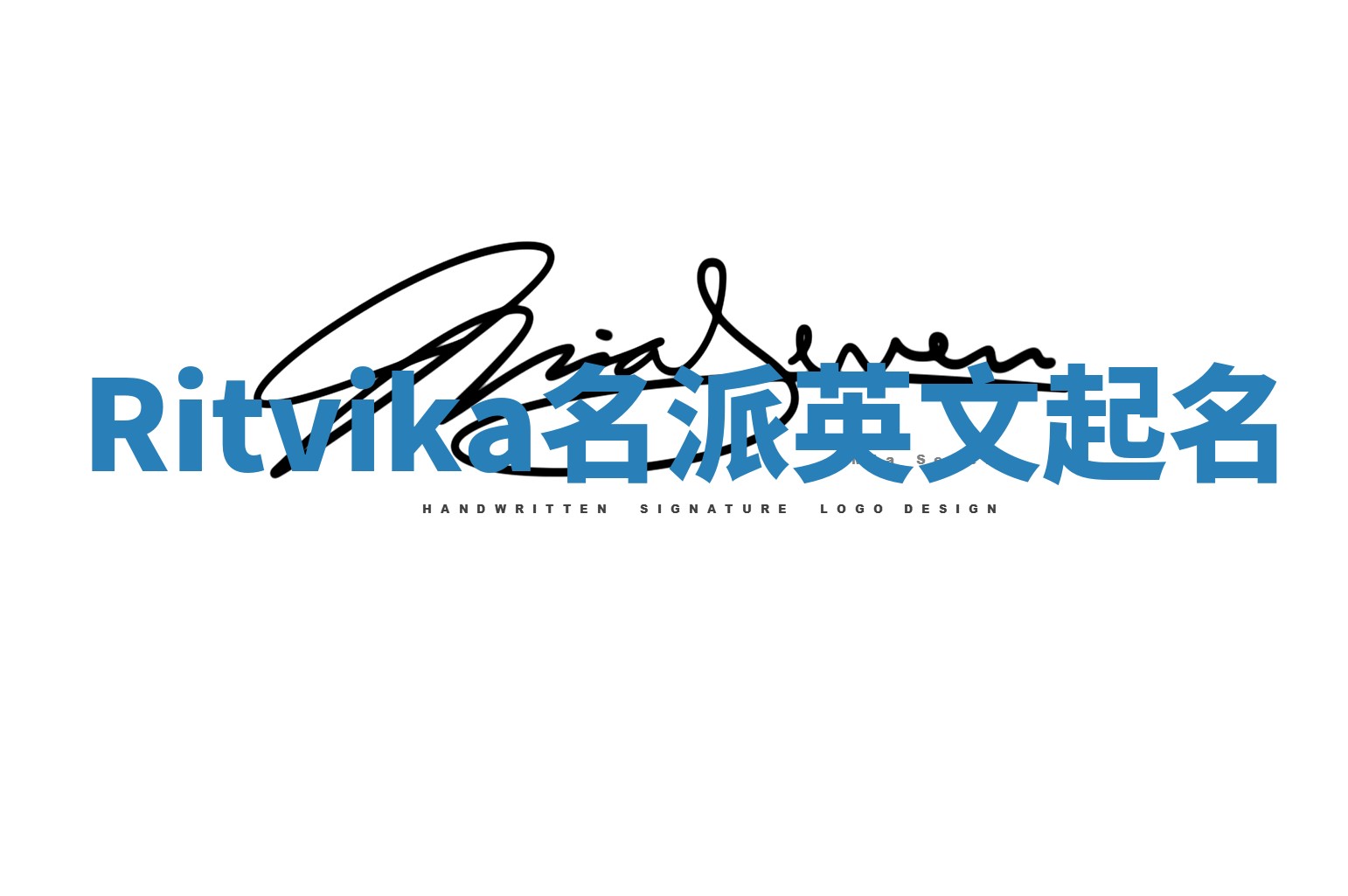 Ritvika名派英文起名