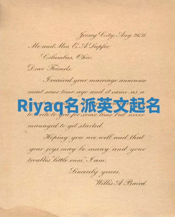 Riyaq名派英文起名