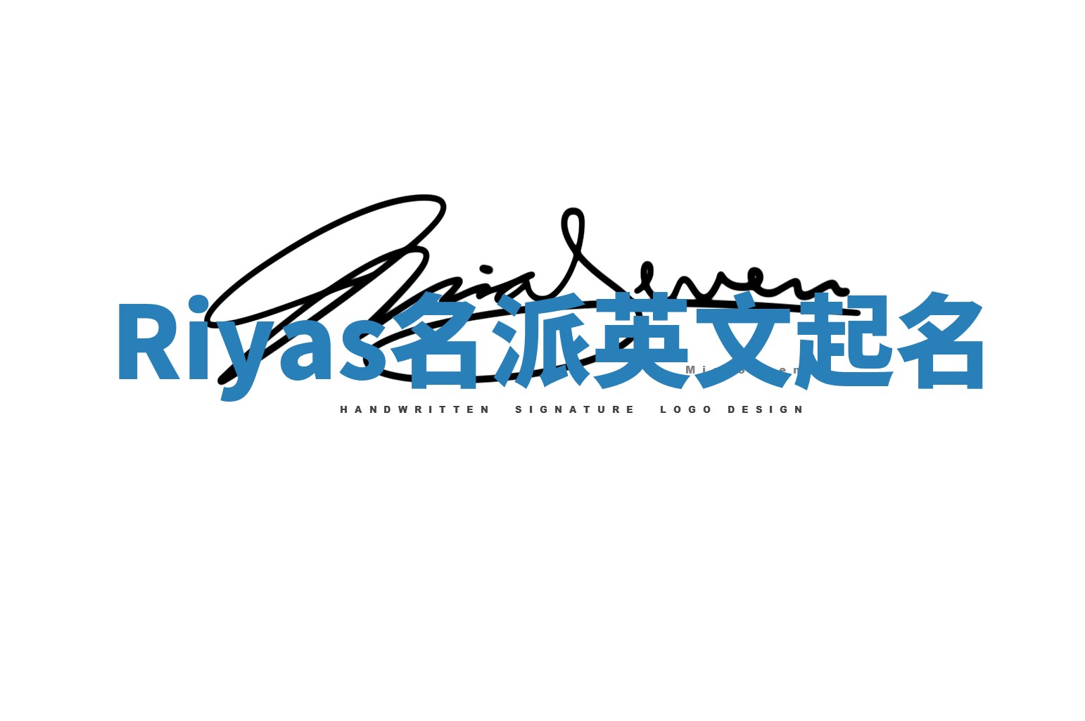 Riyas名派英文起名