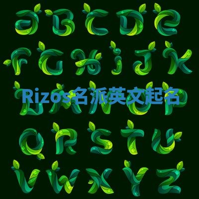 Rizos名派英文起名