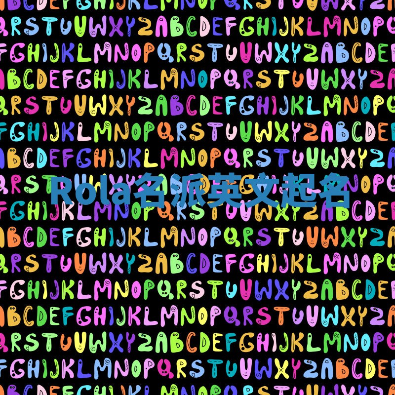 Rola名派英文起名