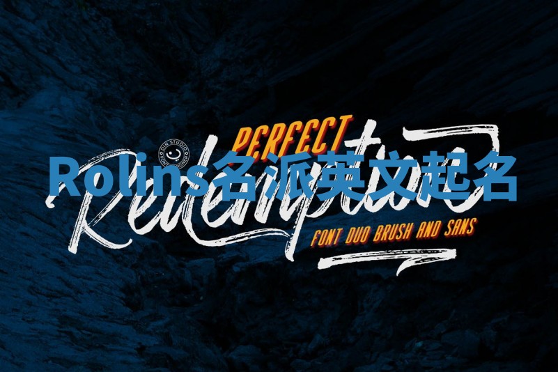 Rolins名派英文起名