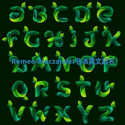 Romeo-Aleczander名派英文起名