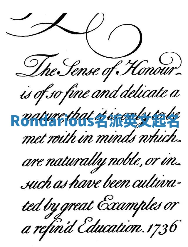 Rondarious名派英文起名