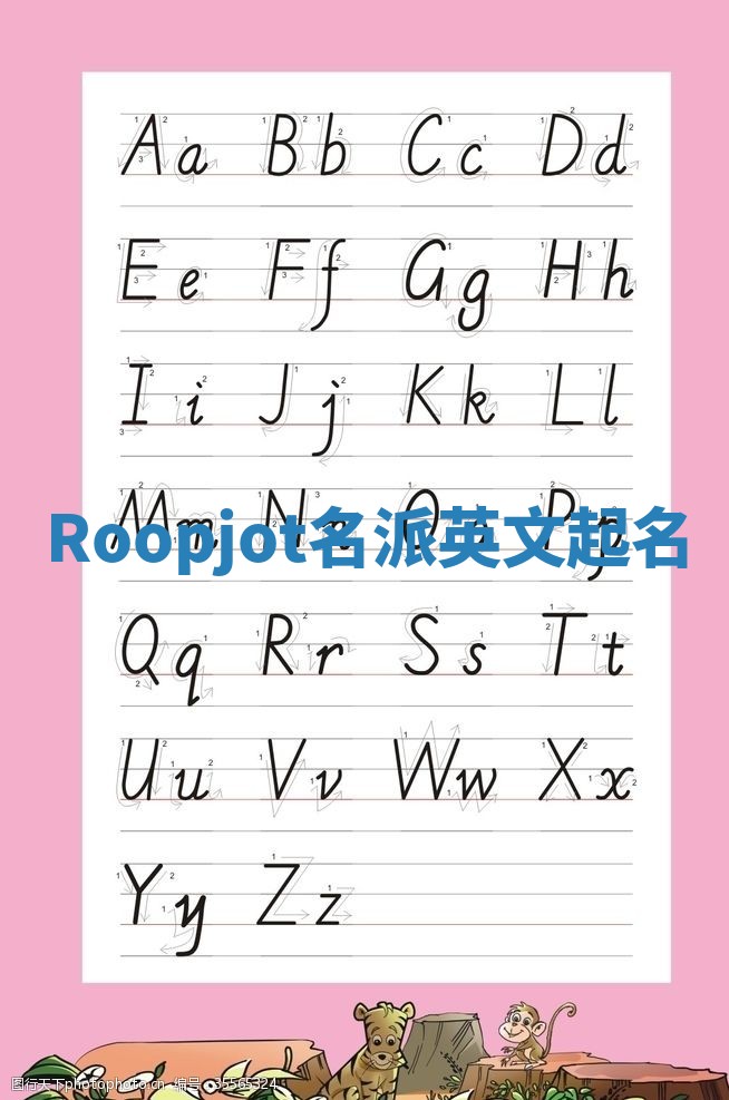 Roopjot名派英文起名