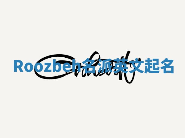 Roozbeh名派英文起名