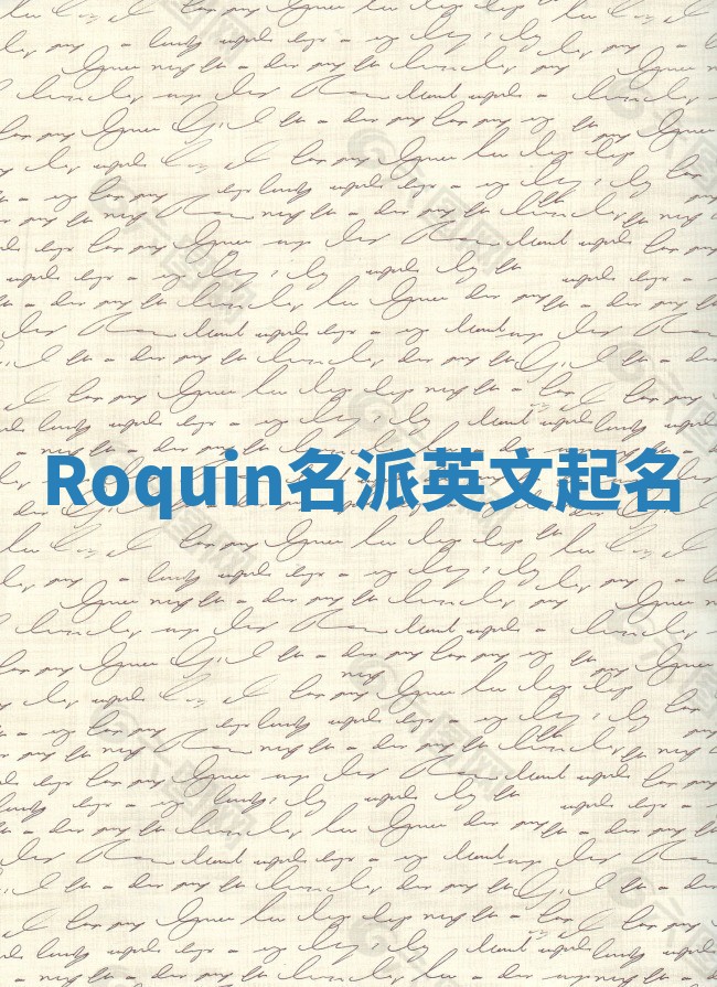 Roquin名派英文起名