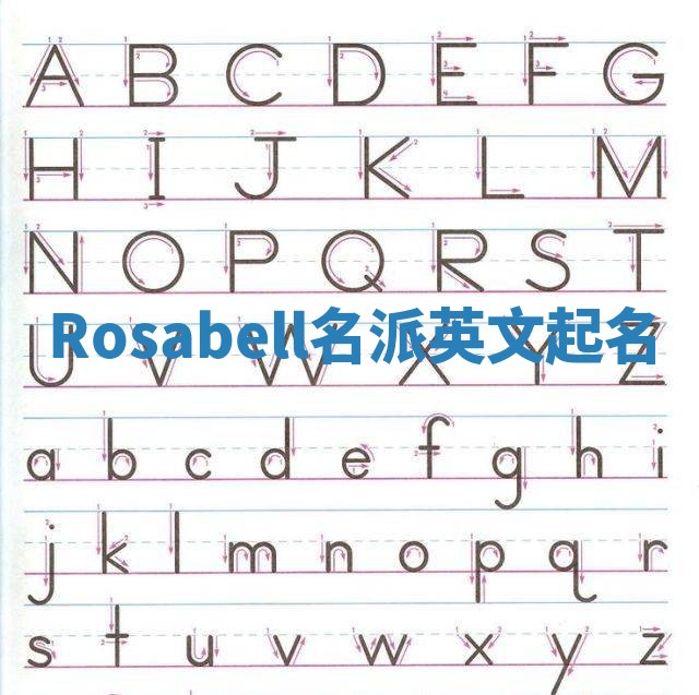 Rosabell名派英文起名