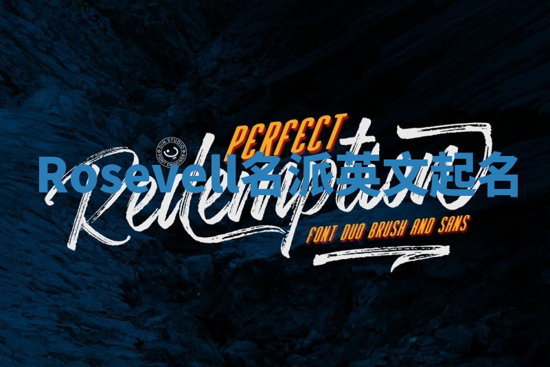Rosevell名派英文起名