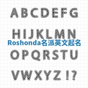 Roshonda名派英文起名