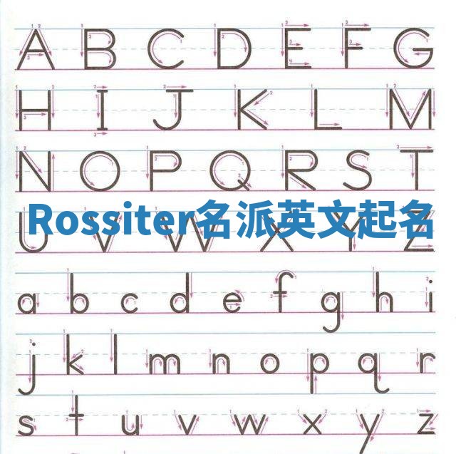 Rossiter名派英文起名