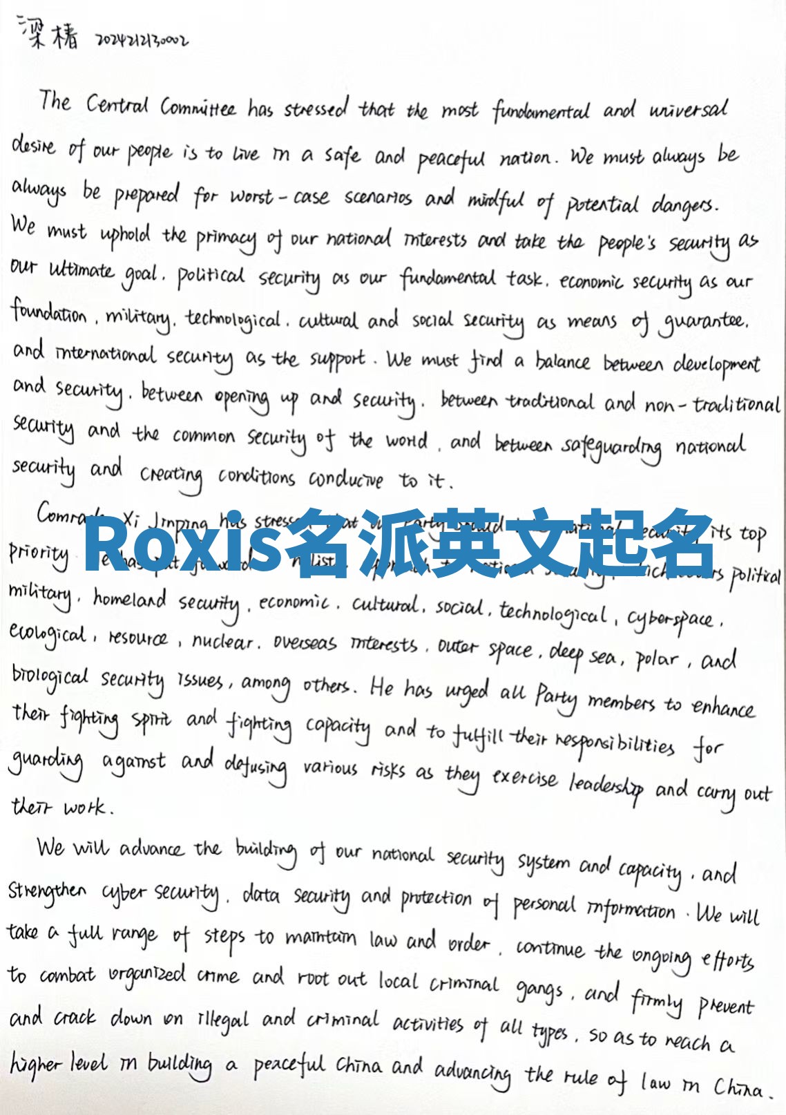 Roxis名派英文起名