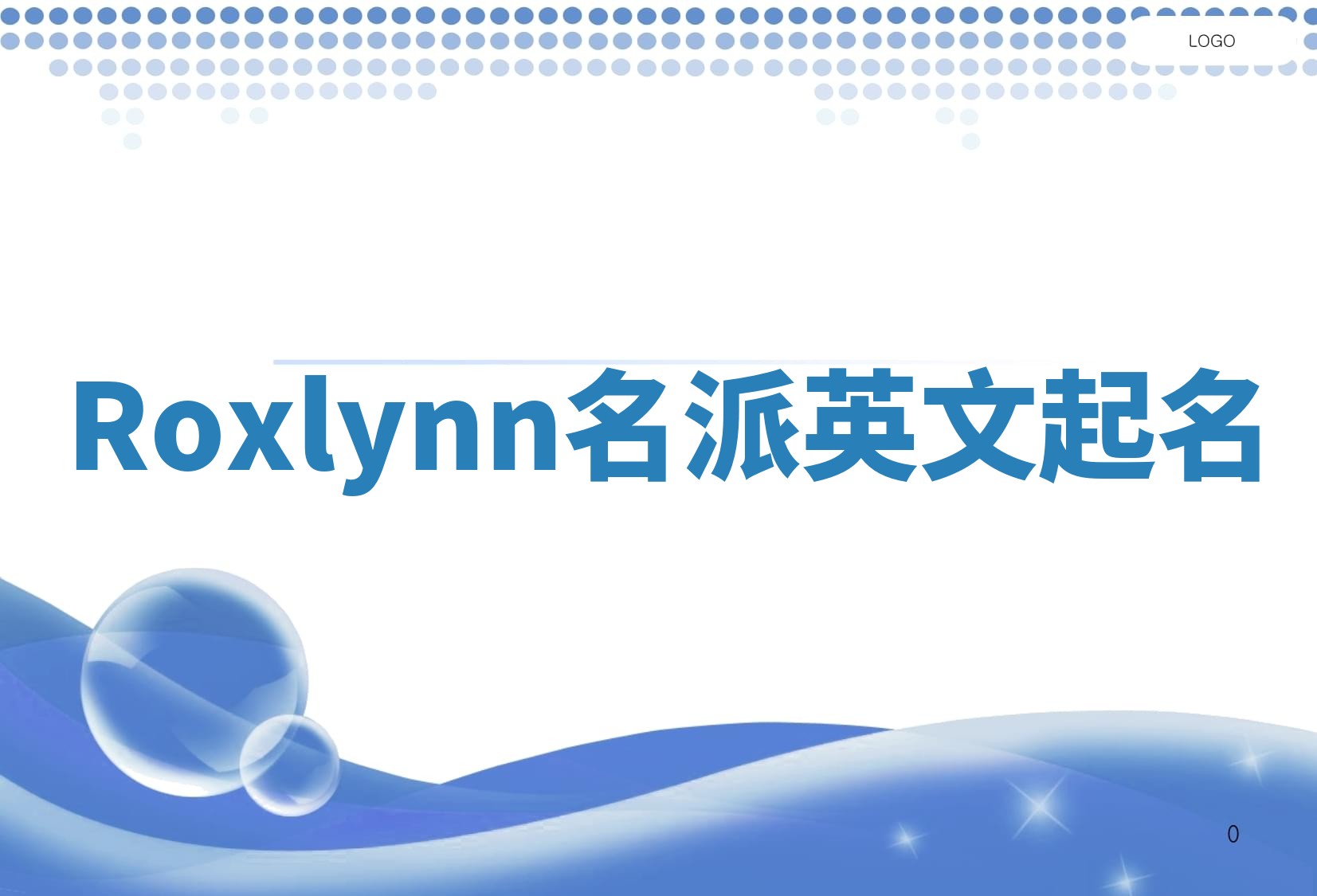 Roxlynn名派英文起名