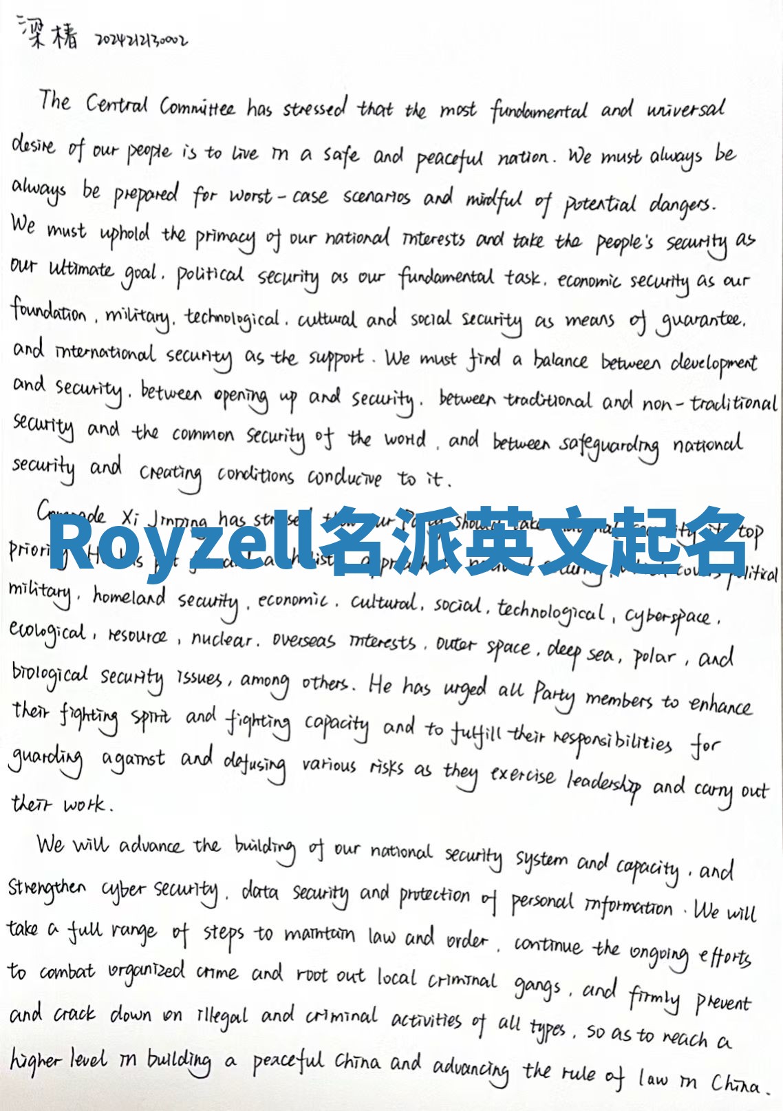 Royzell名派英文起名