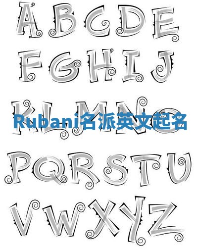 Rubani名派英文起名