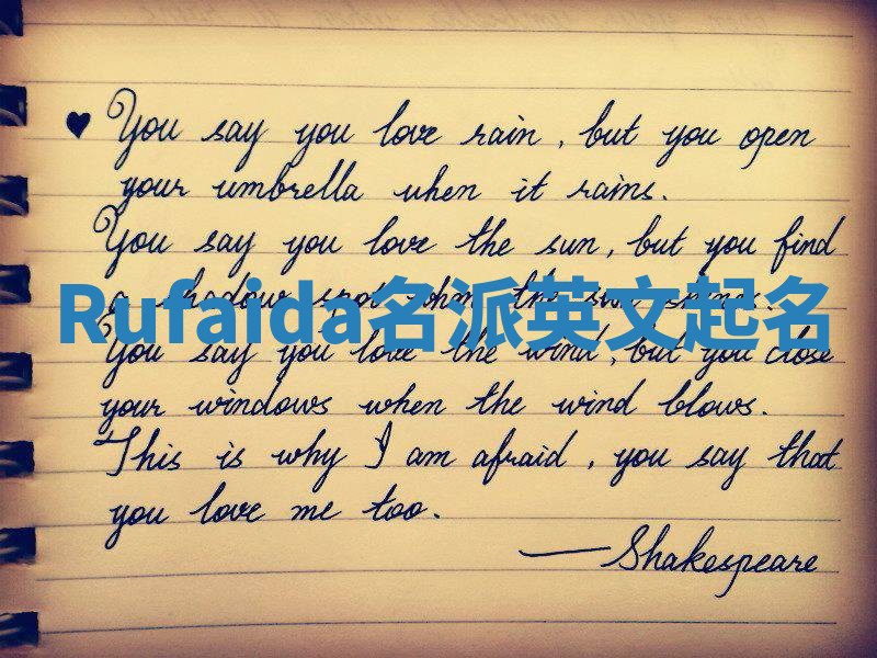 Rufaida名派英文起名