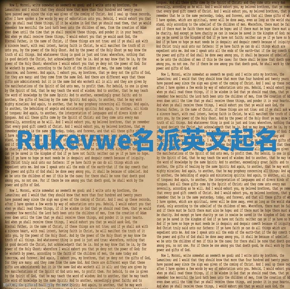 Rukevwe名派英文起名