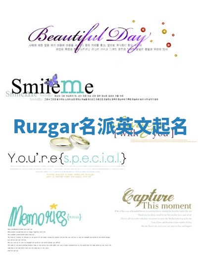 Ruzgar名派英文起名