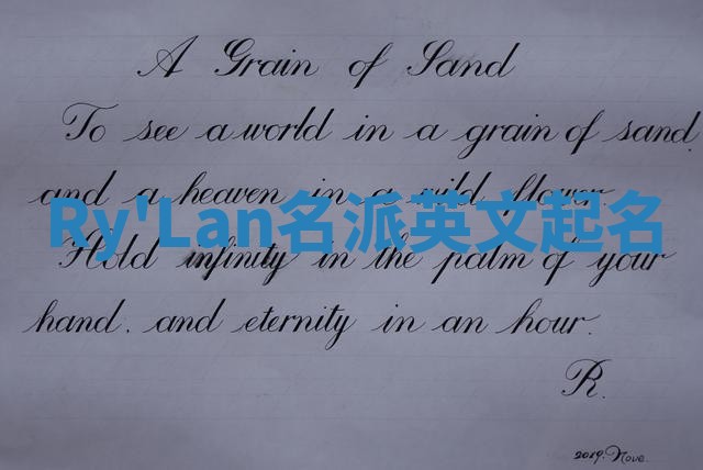 Ry'Lan名派英文起名