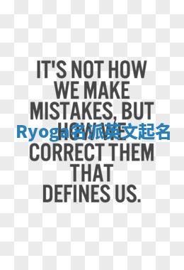 Ryoga名派英文起名