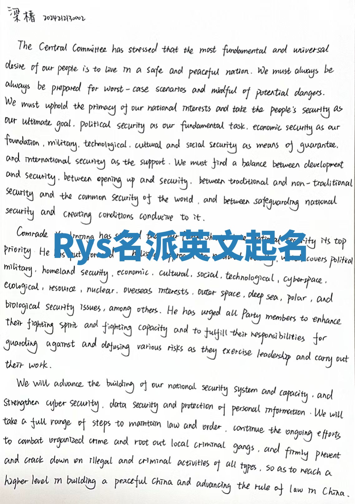 Rys名派英文起名