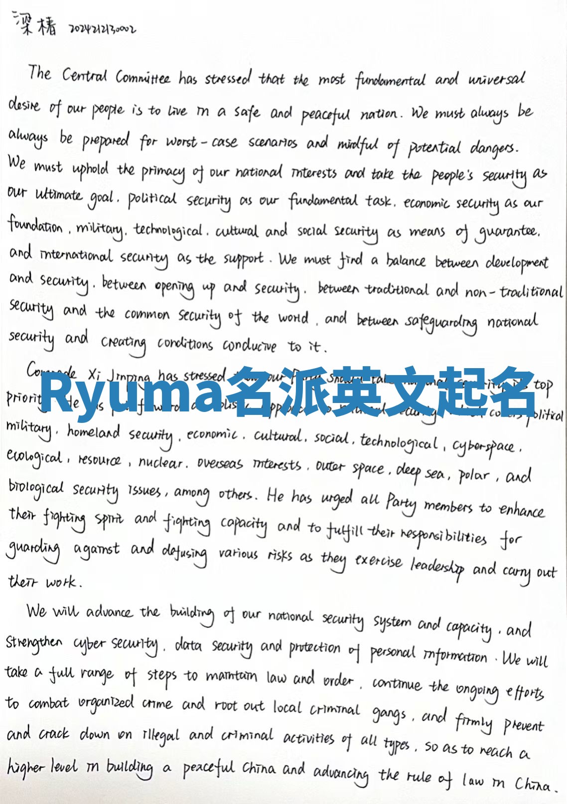 Ryuma名派英文起名