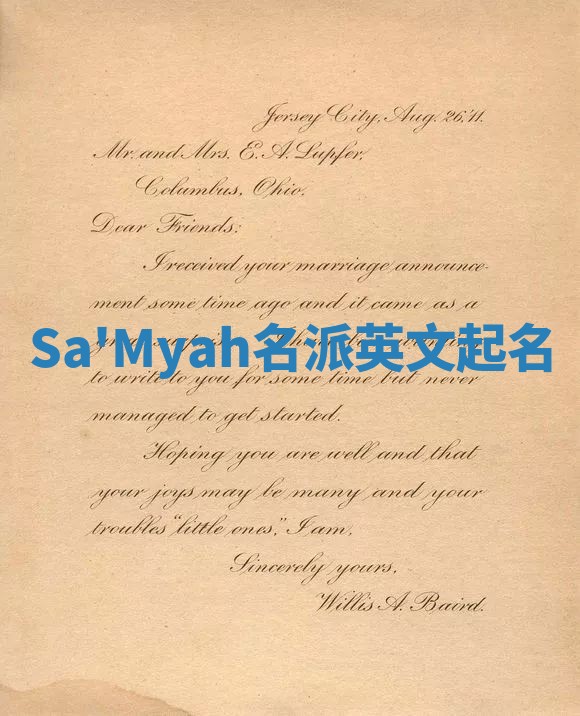 Sa'Myah名派英文起名