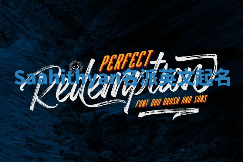 Saahithyan名派英文起名