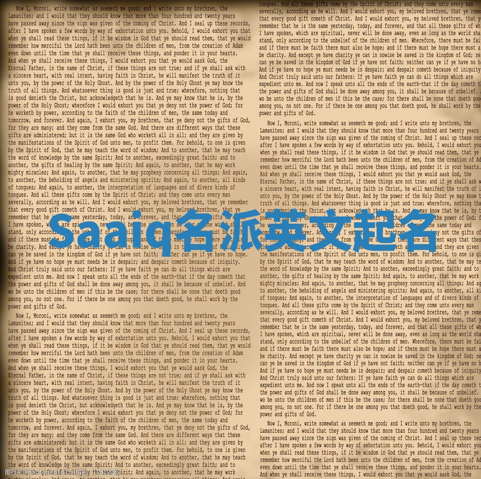 Saaiq名派英文起名