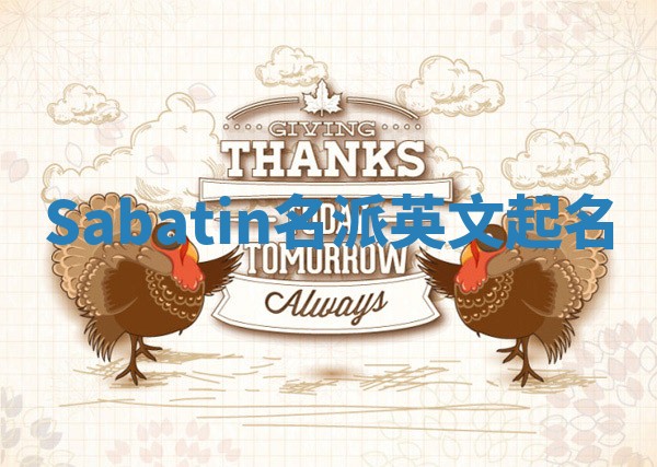 Sabatin名派英文起名