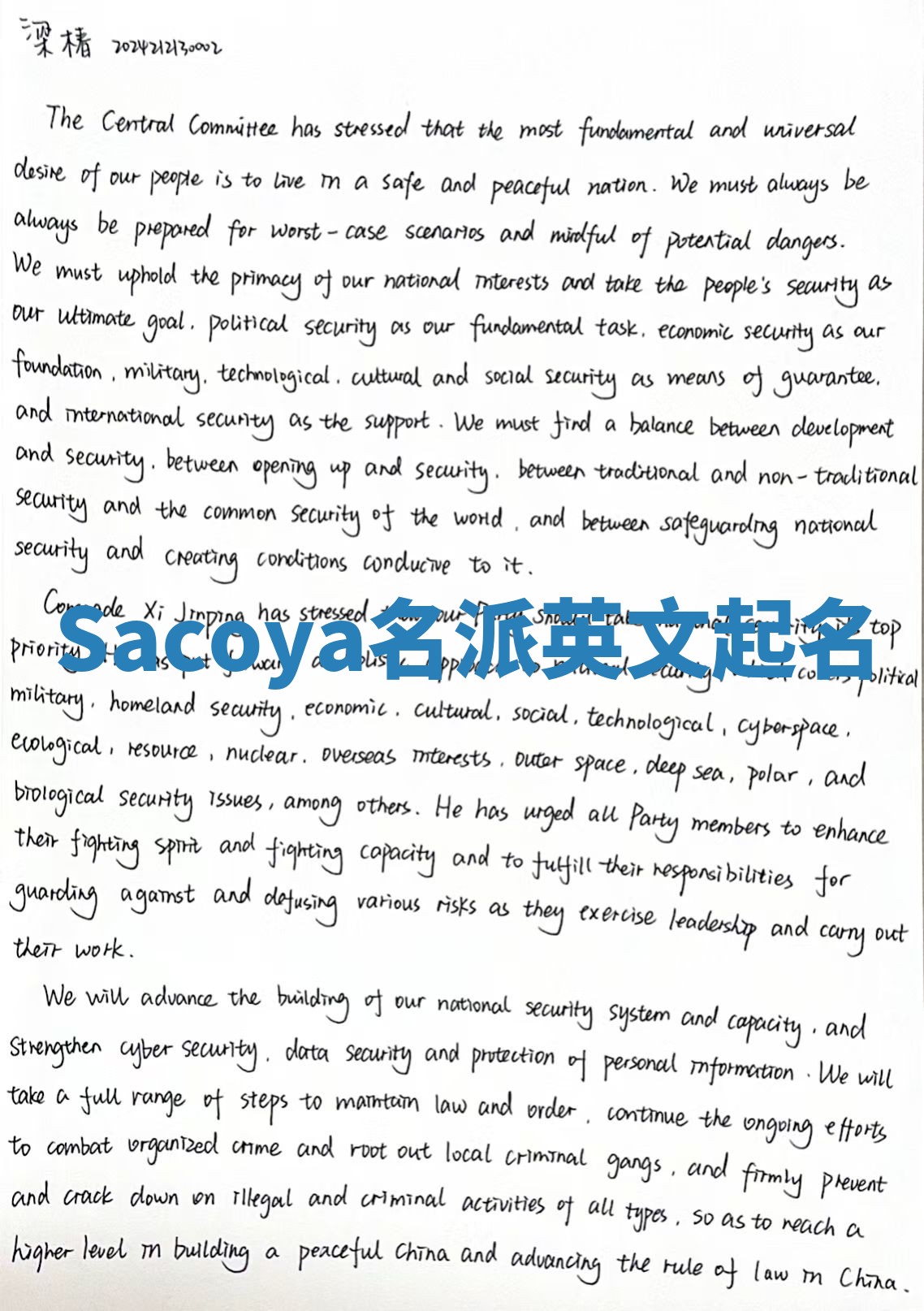 Sacoya名派英文起名