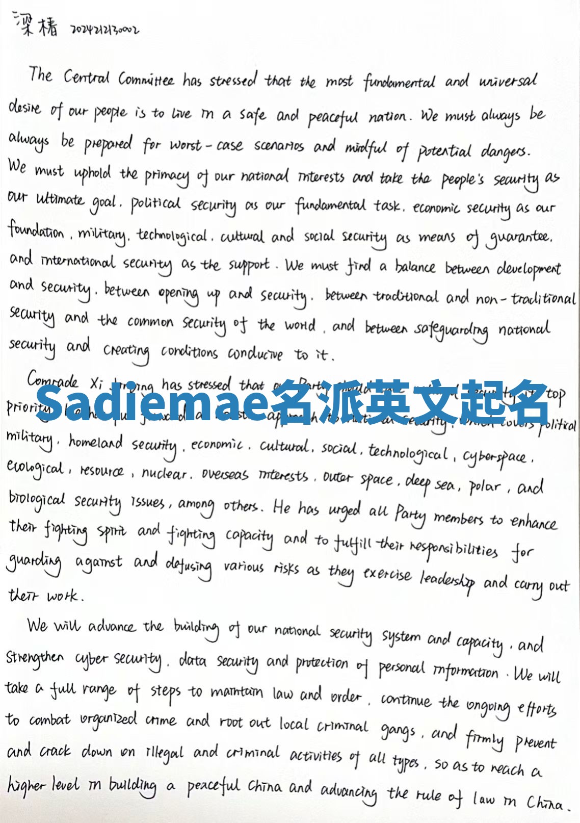 Sadiemae名派英文起名