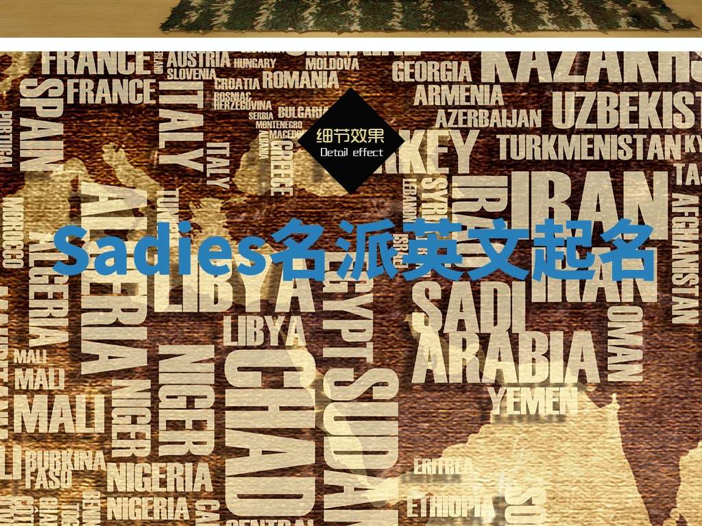 Sadies名派英文起名