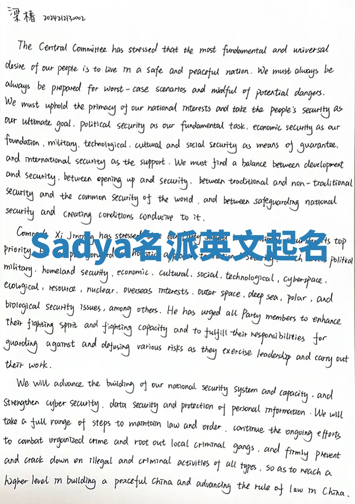 Sadya名派英文起名