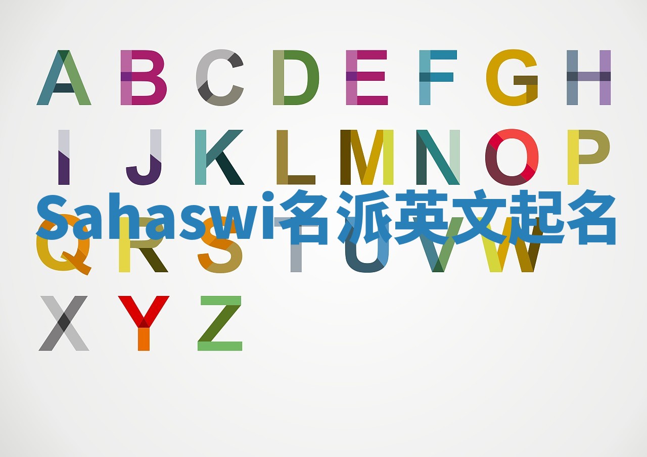 Sahaswi名派英文起名