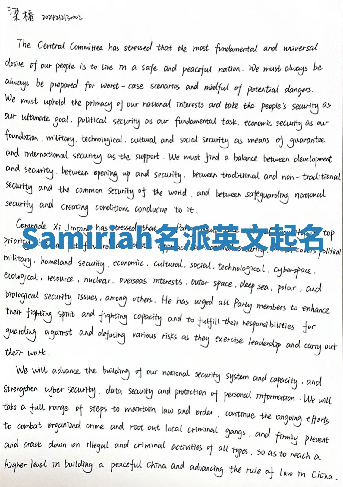 Samiriah名派英文起名