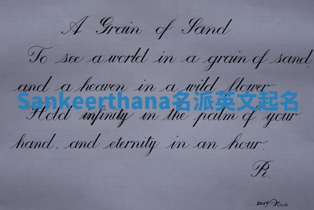 Sankeerthana名派英文起名