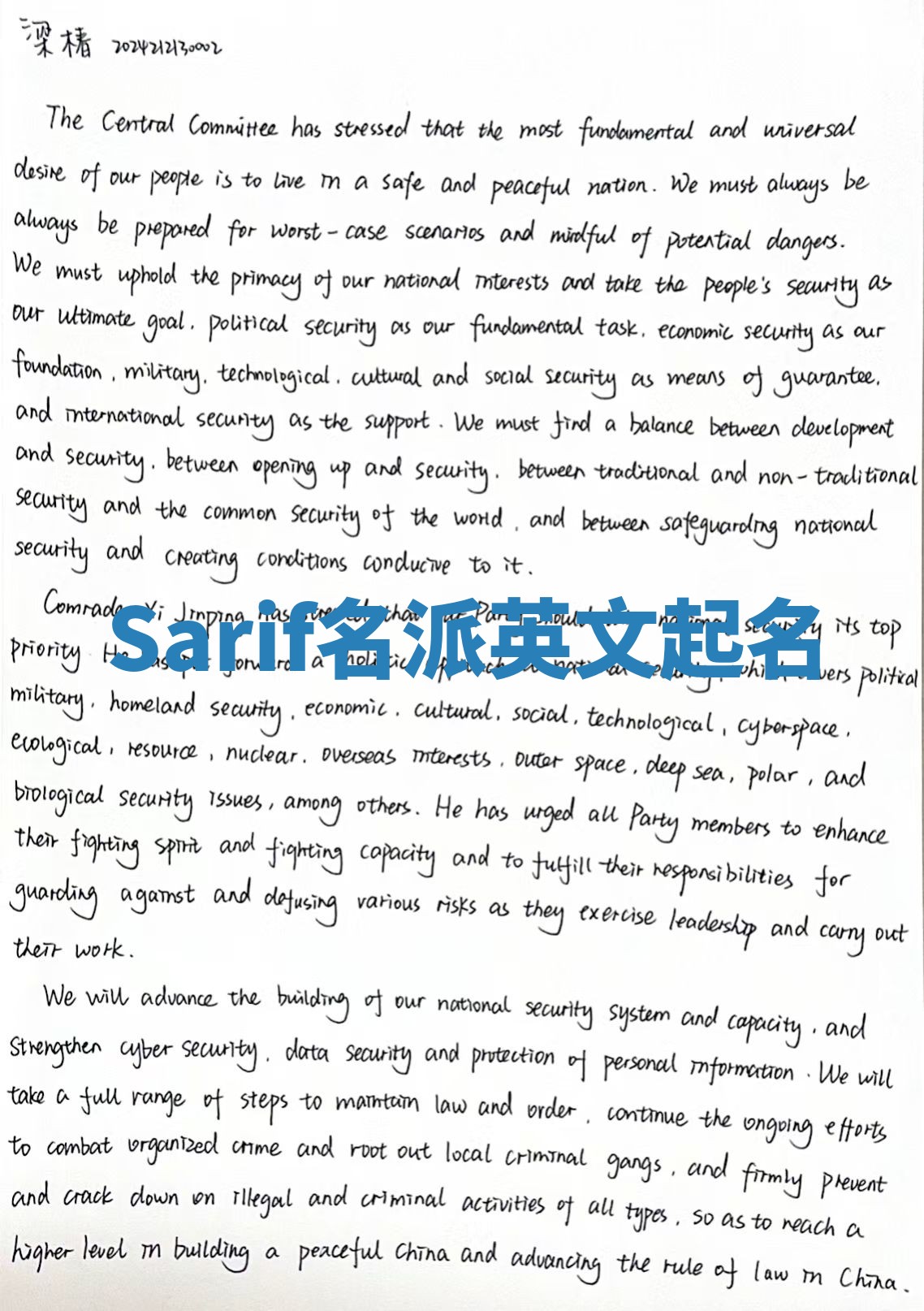 Sarif名派英文起名