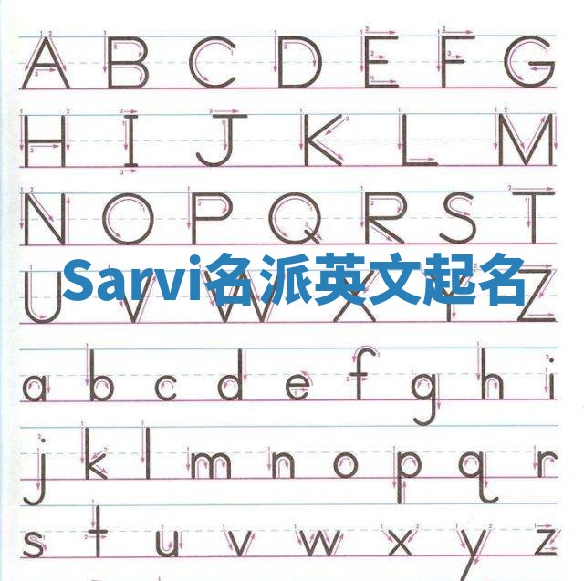 Sarvi名派英文起名