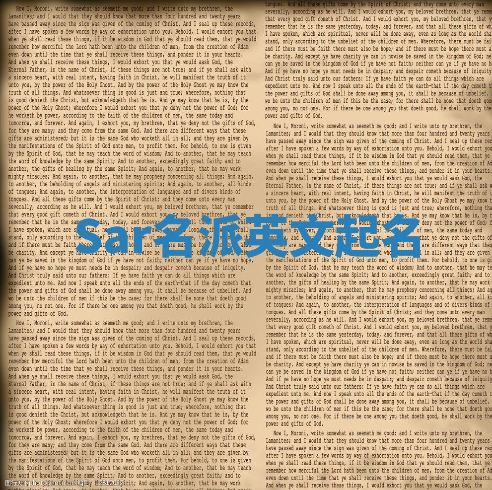 Sar名派英文起名