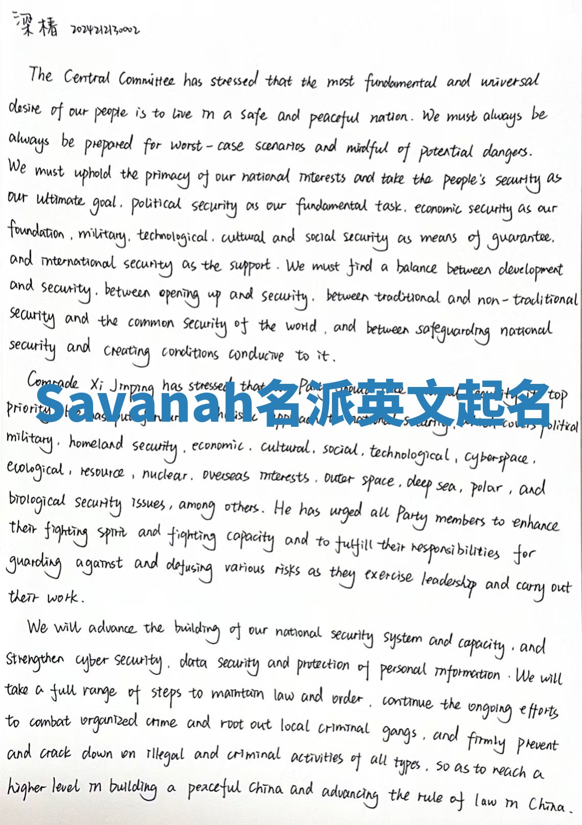 Savanah名派英文起名