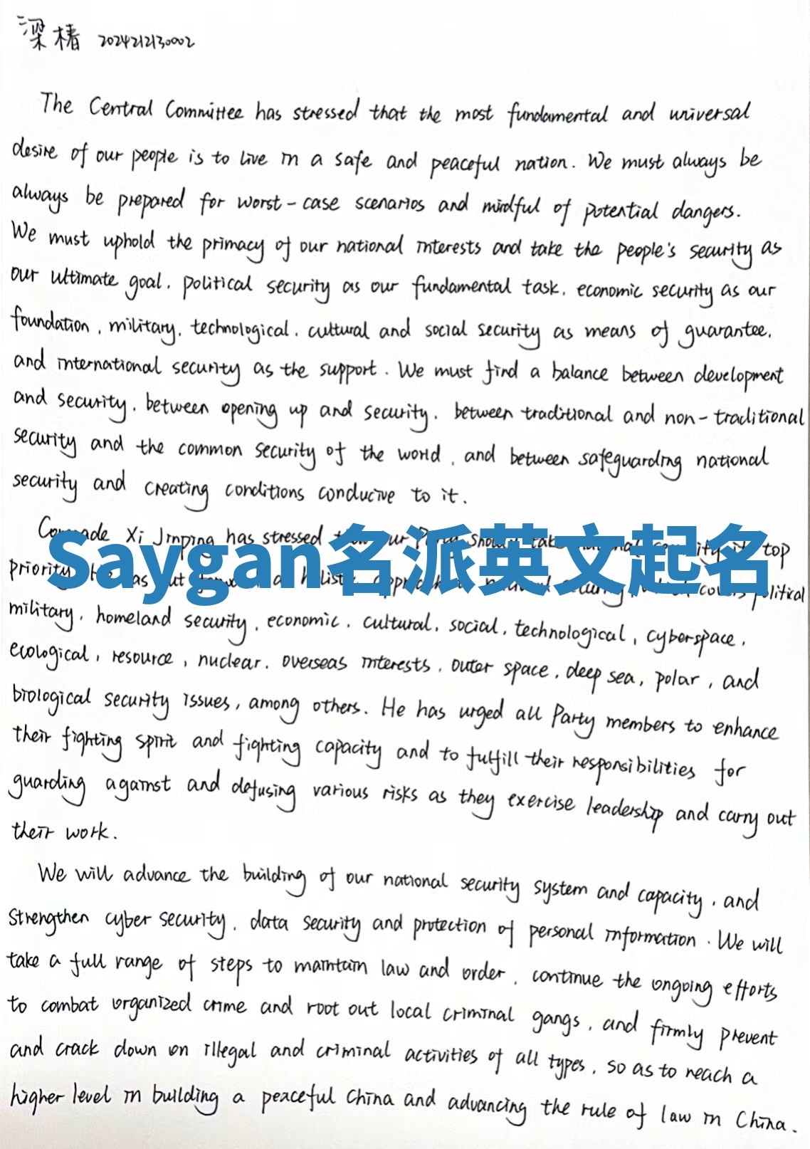 Saygan名派英文起名