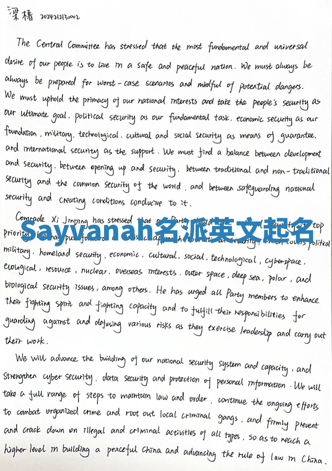 Sayvanah名派英文起名
