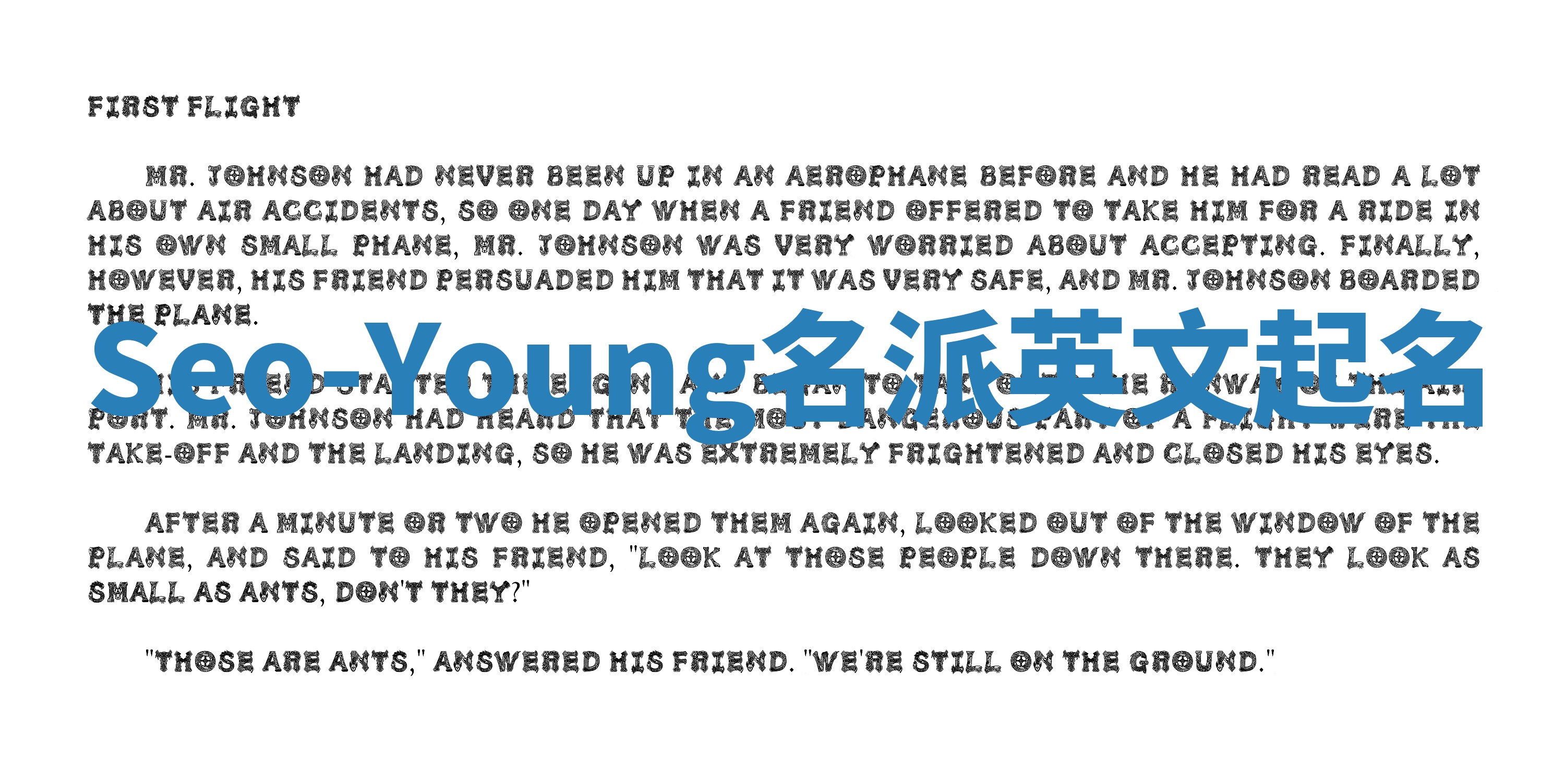 Seo-Young名派英文起名