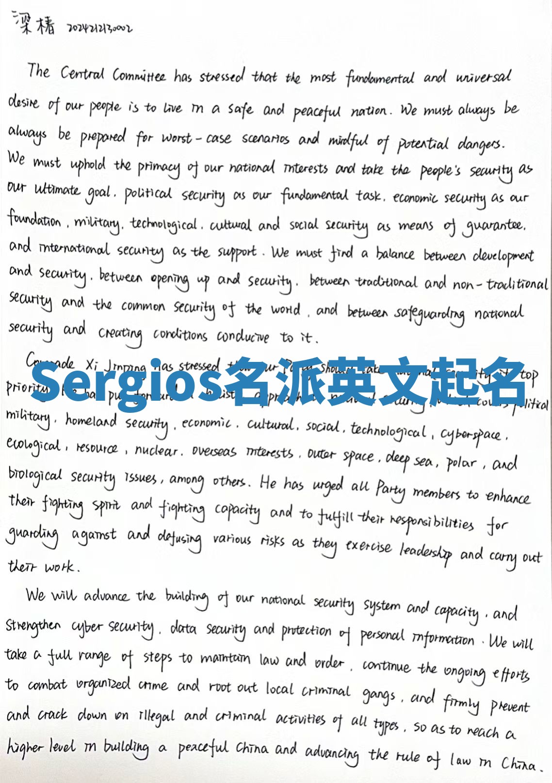 Sergios名派英文起名