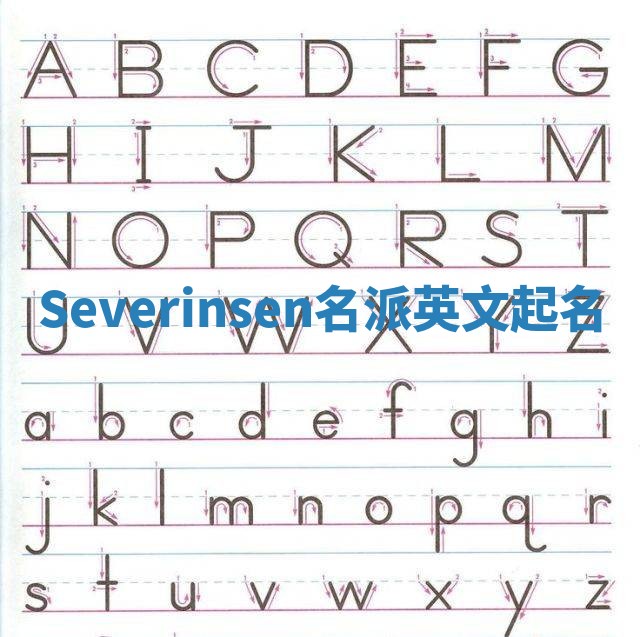 Severinsen名派英文起名